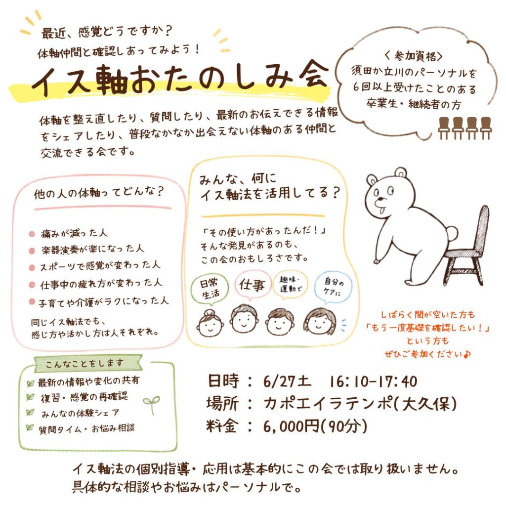 おたのしみ会