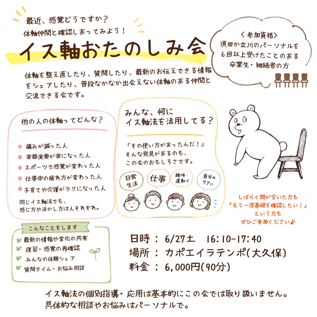 おたのしみ会