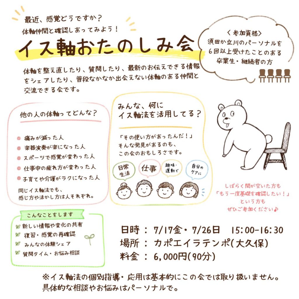 イス軸おたのしみ会2