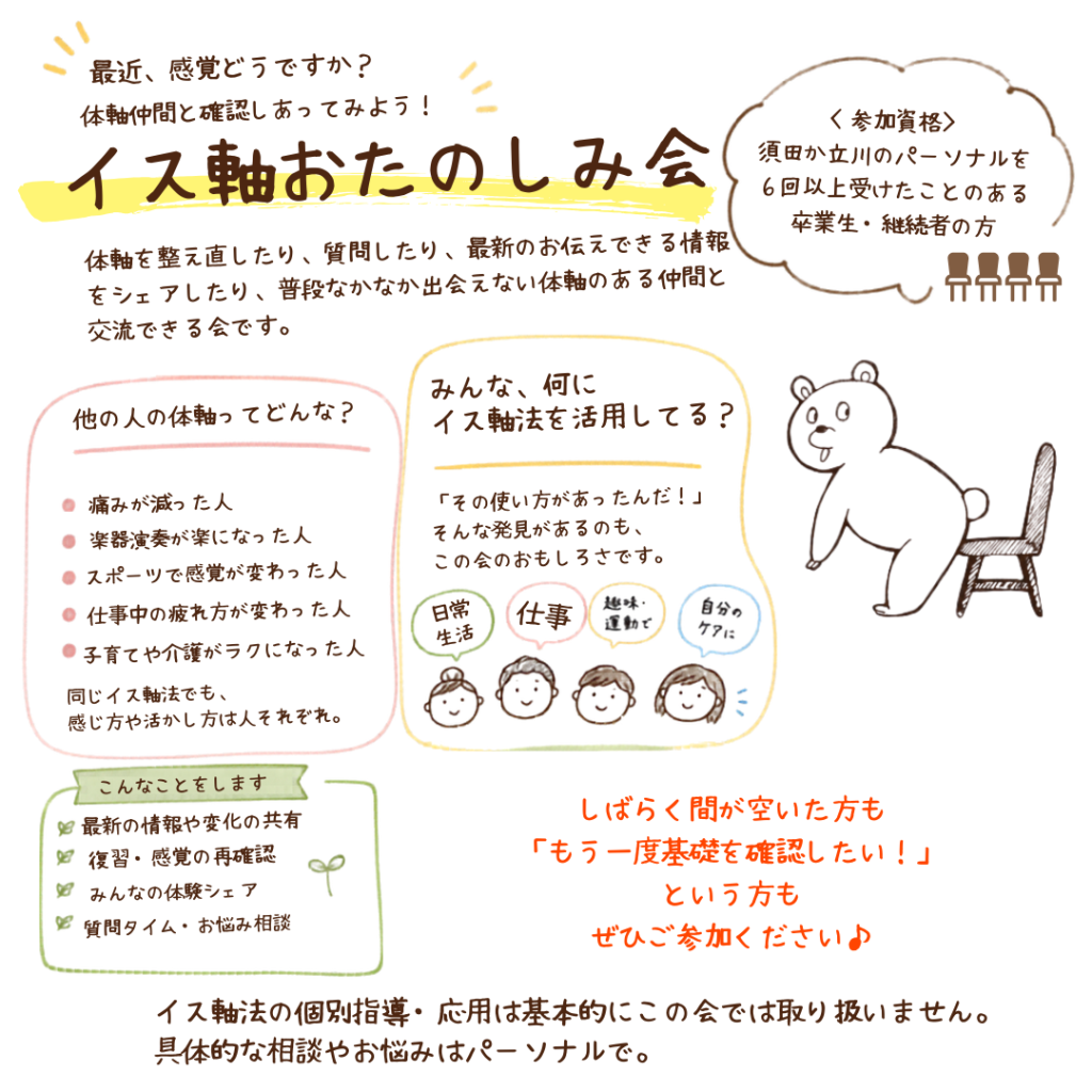 イス軸おたのしみ会