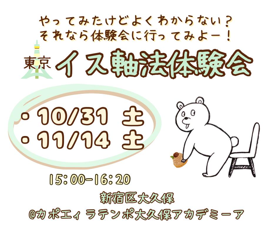 イス軸法体験会